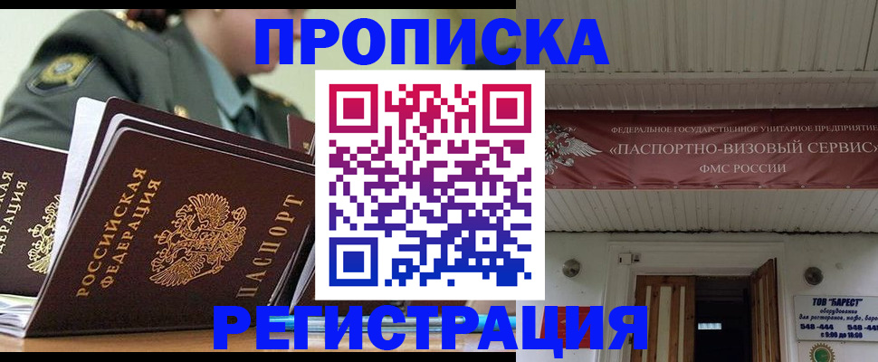 временная регистрация надежно в Гаджиево