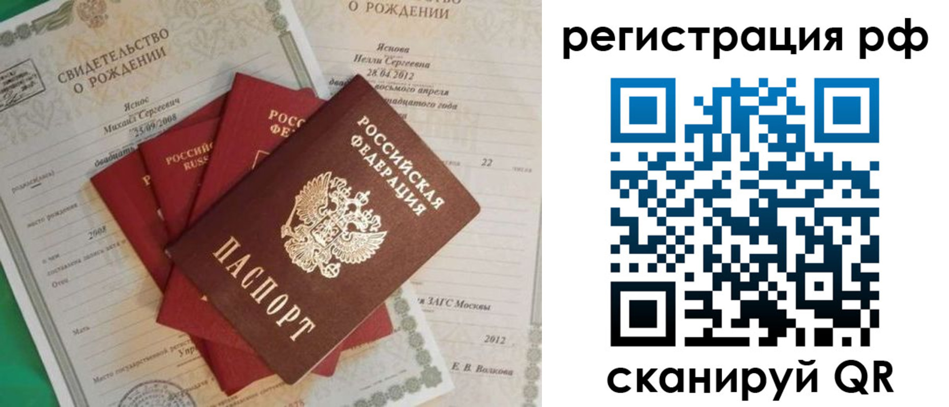 прописка ребенка в Гаджиево